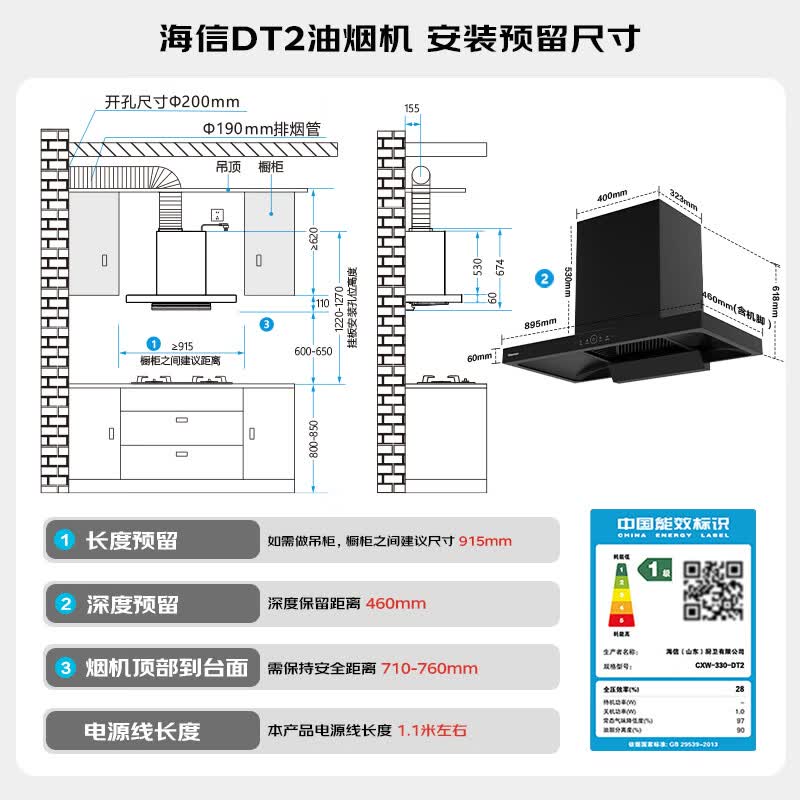 海信CXW-300-DT2油烟机图片