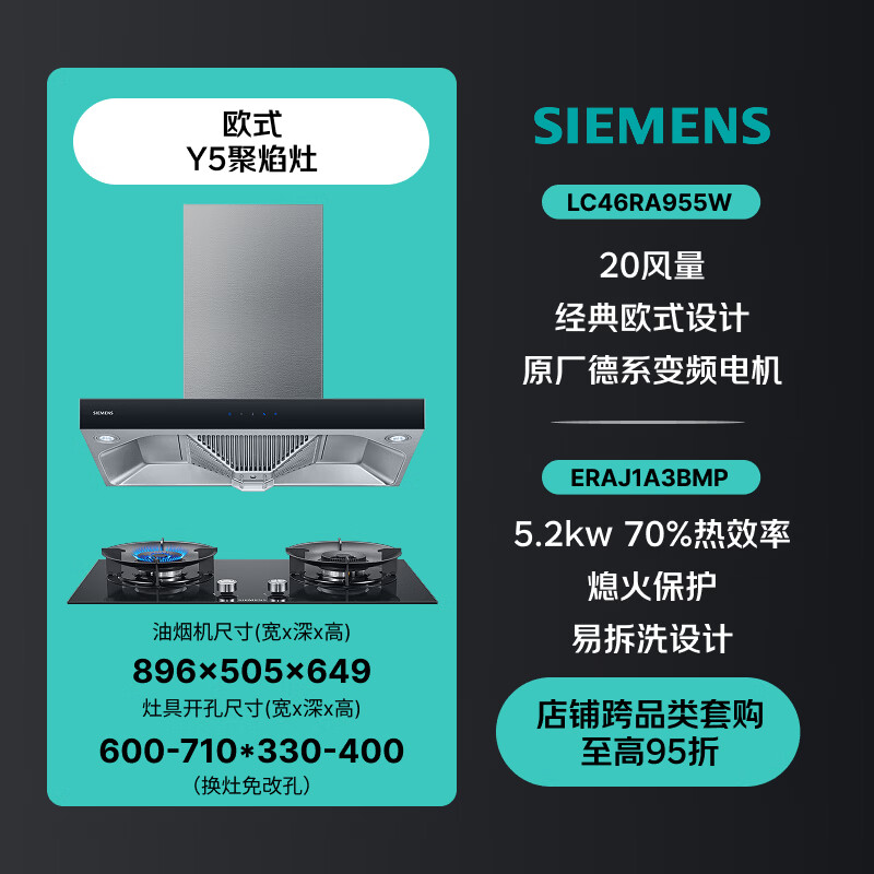西门子LC46RA955W+ERAJ1A3BMP油烟机图片