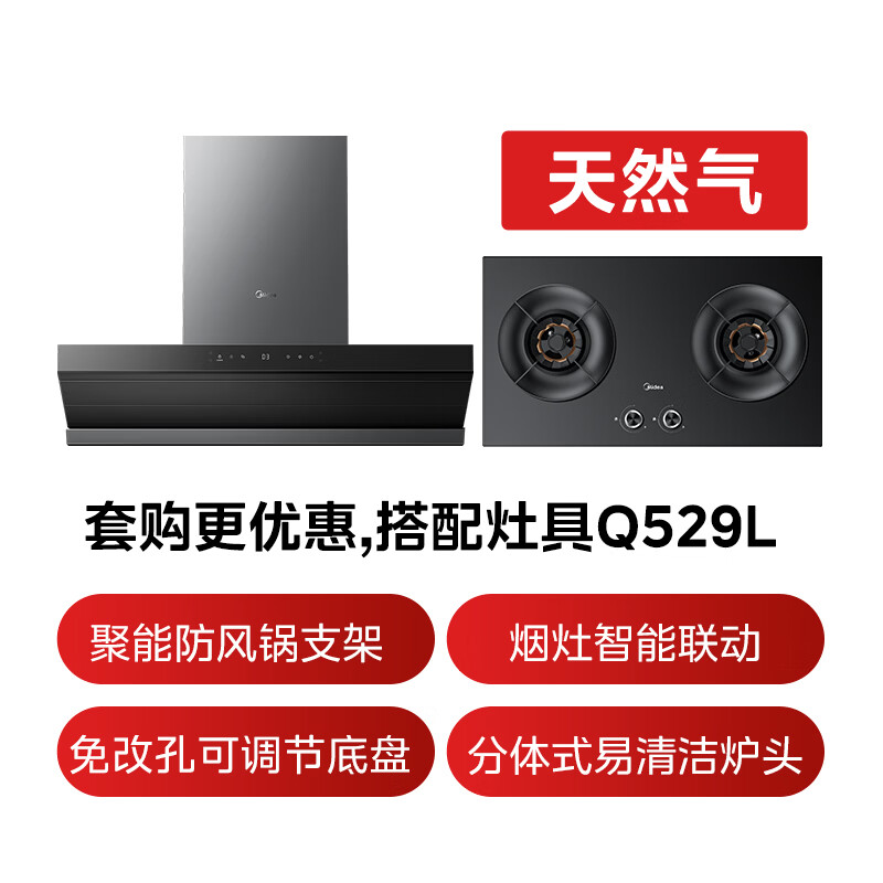美的AK7 PRO M+Q529L-M油烟机图片