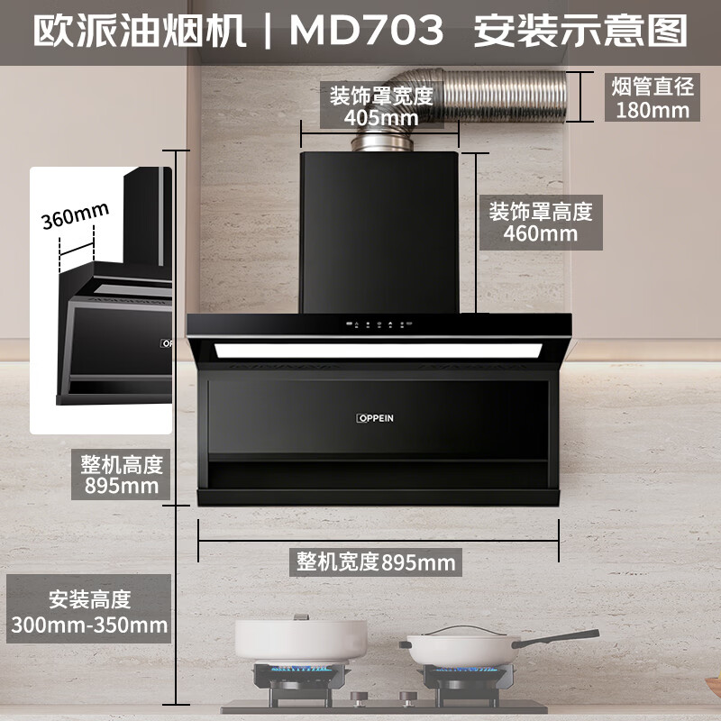 欧派CXW-360-OPP-MD703油烟机图片