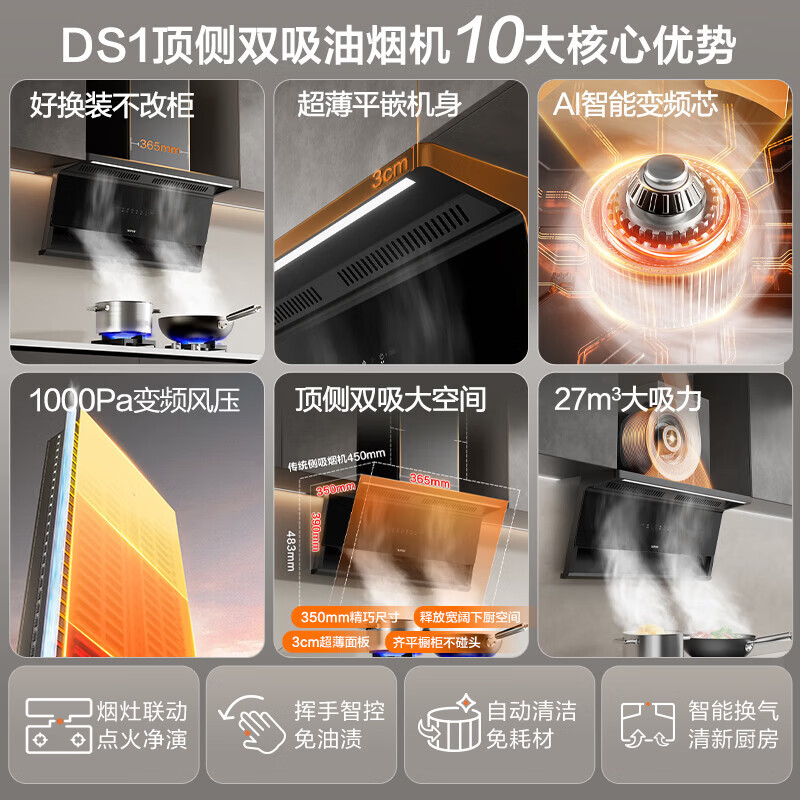 苏泊尔MS1油烟机图片