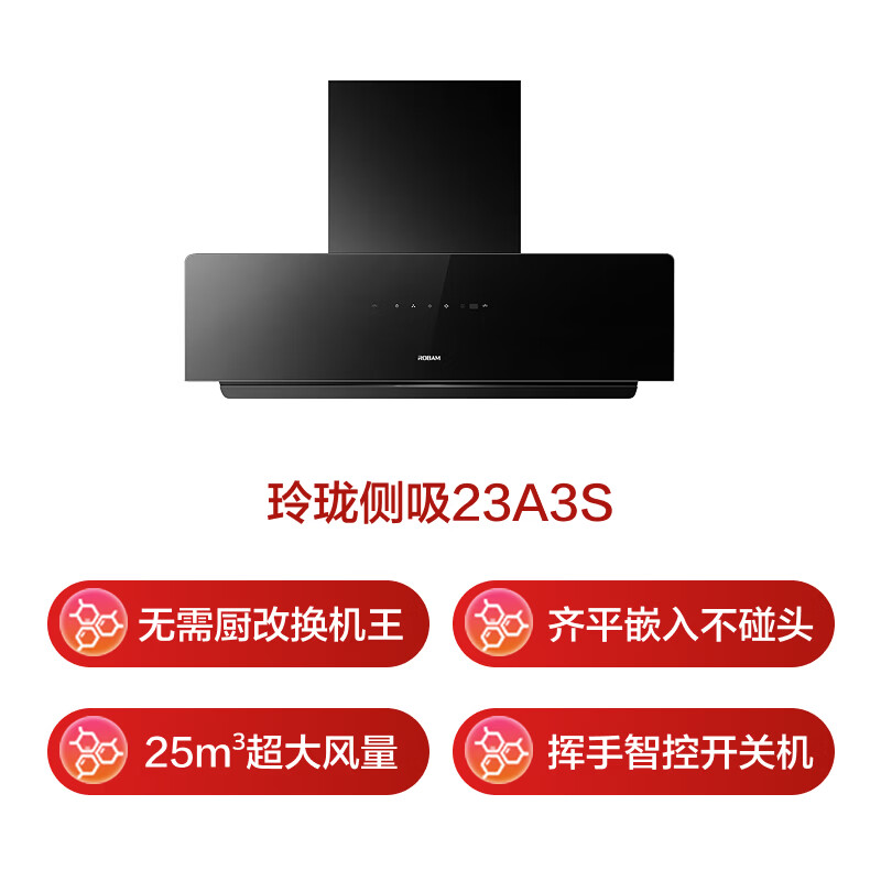老板23A3S油烟机图片