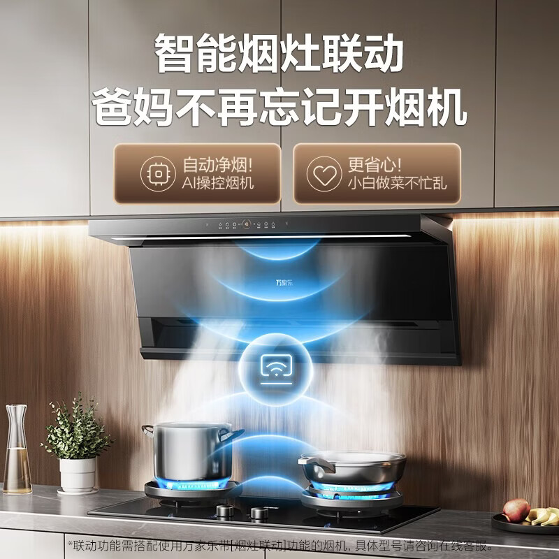 万家乐J10Pro+C8R5油烟机图片