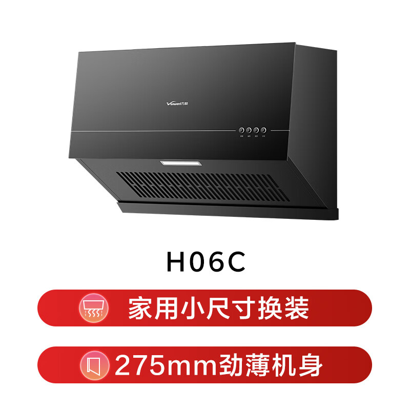 万和H06C油烟机图片