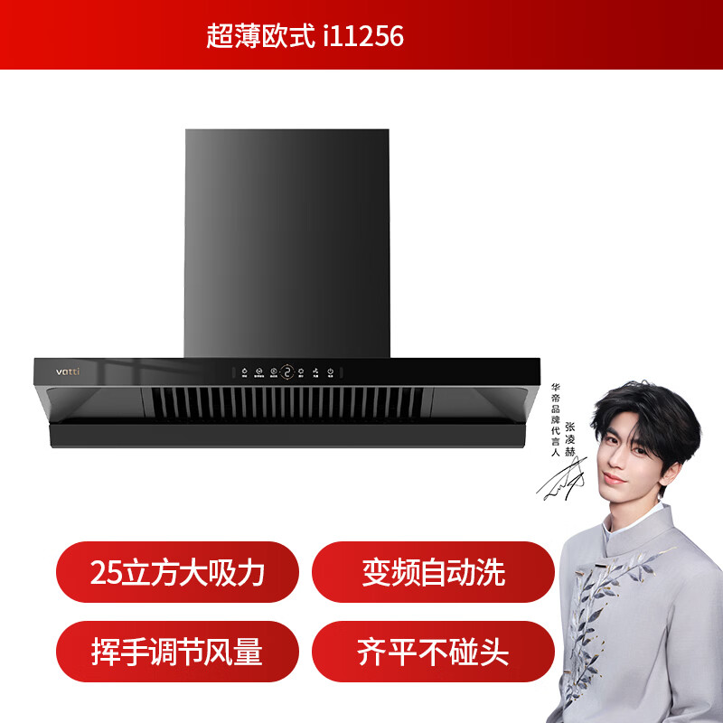 华帝i11256油烟机图片