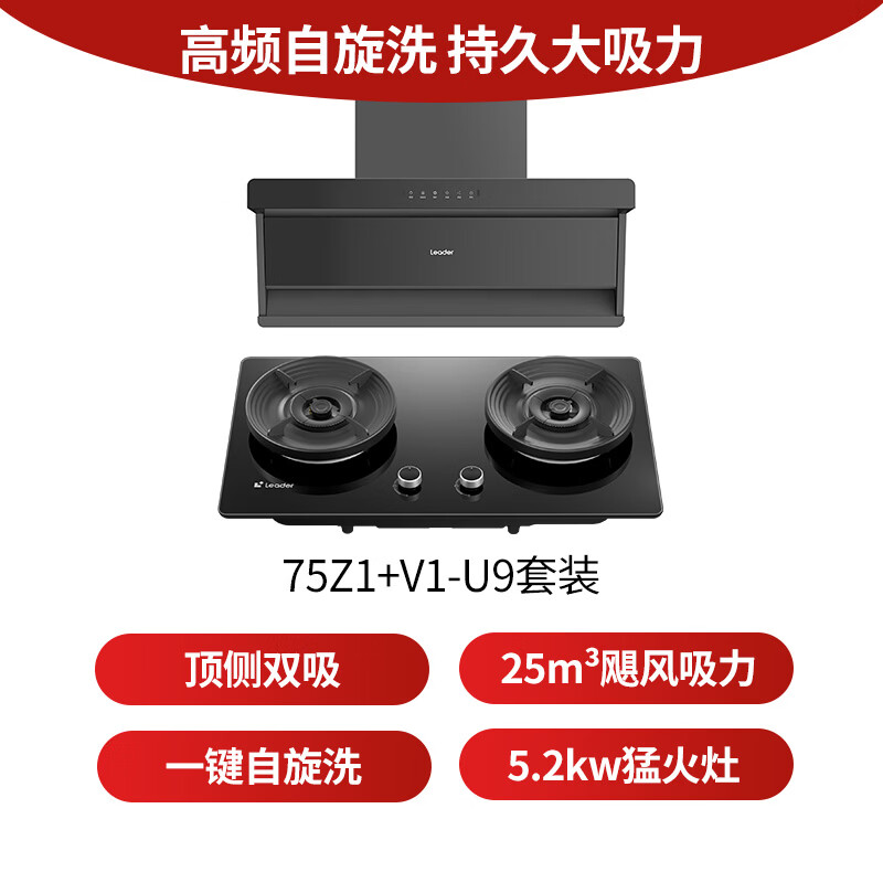 统帅75Z1+V1-U9油烟机图片