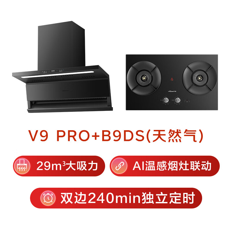 万和V9Pro+B9DS油烟机图片