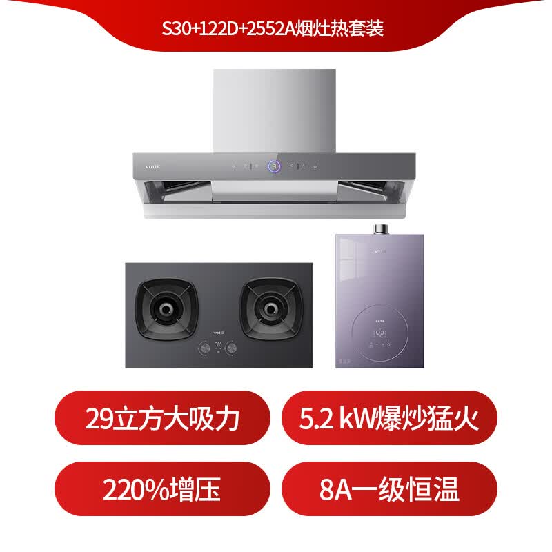 华帝S30+122D+2552A油烟机图片