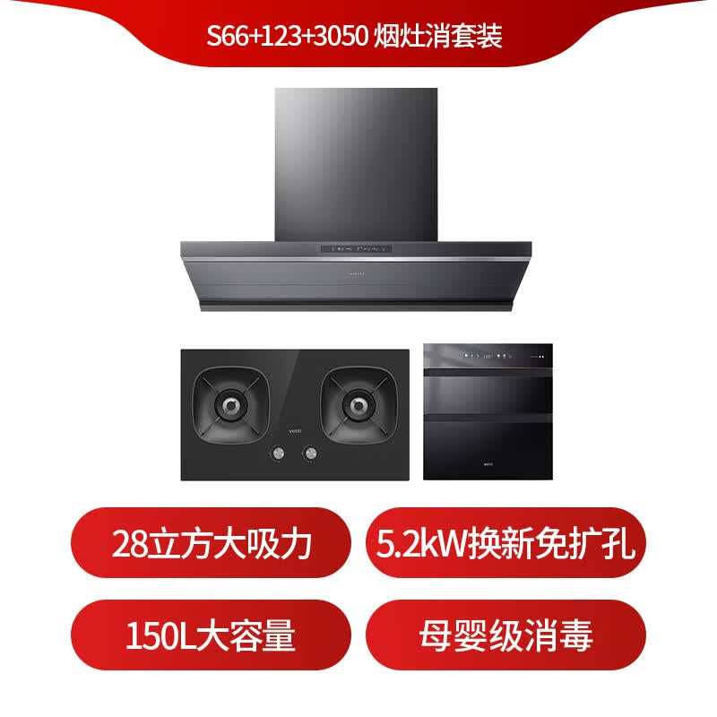 华帝S66+123+3050油烟机图片