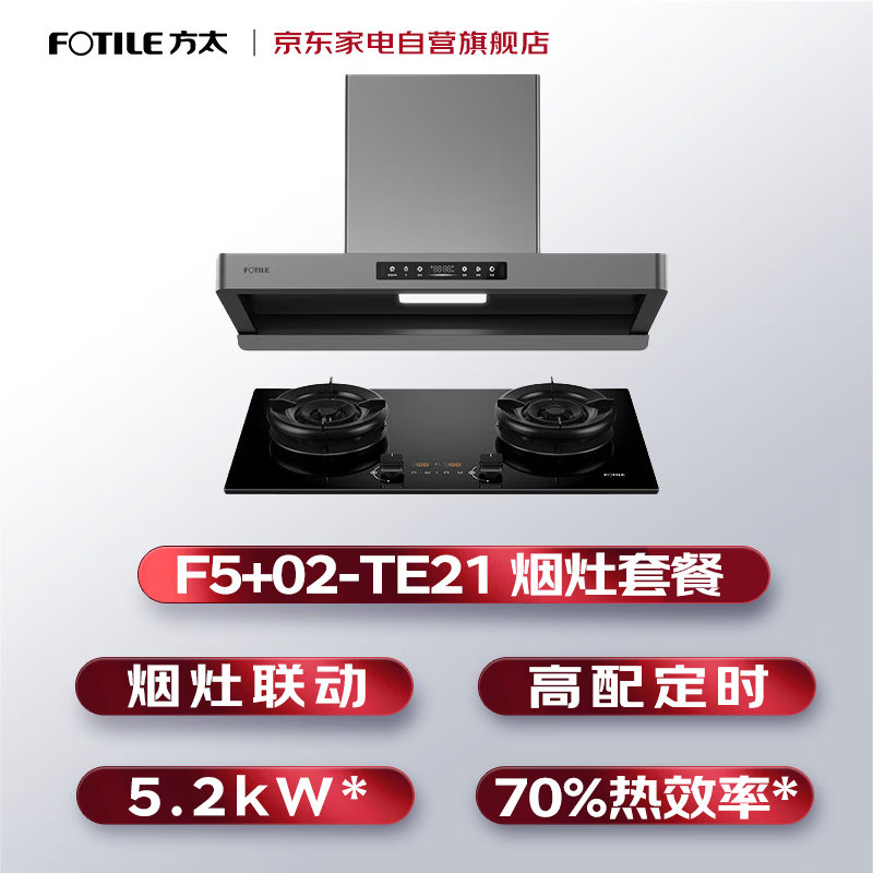方太F5+TE21油烟机图片