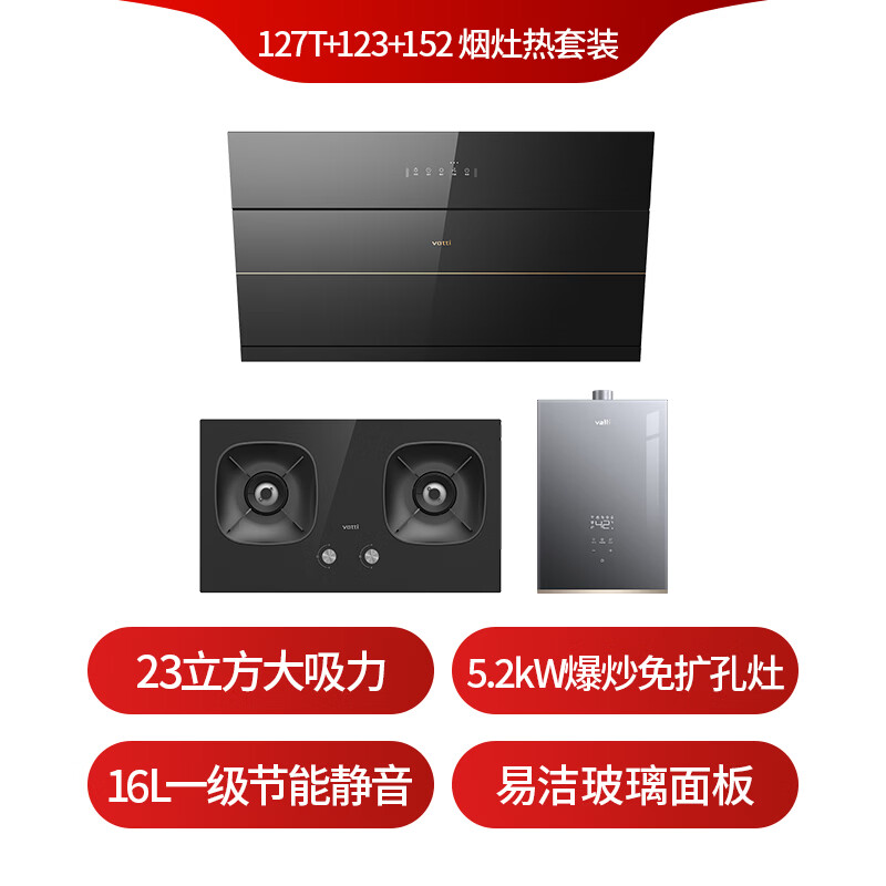 华帝i127T+123+12152油烟机图片
