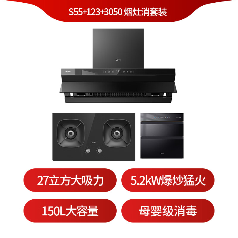 华帝S55+123+3050油烟机图片