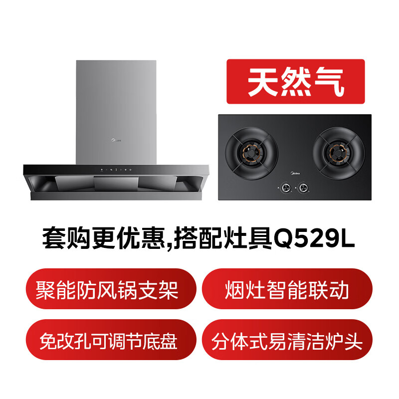 美的AK7 T+Q529L-M油烟机图片