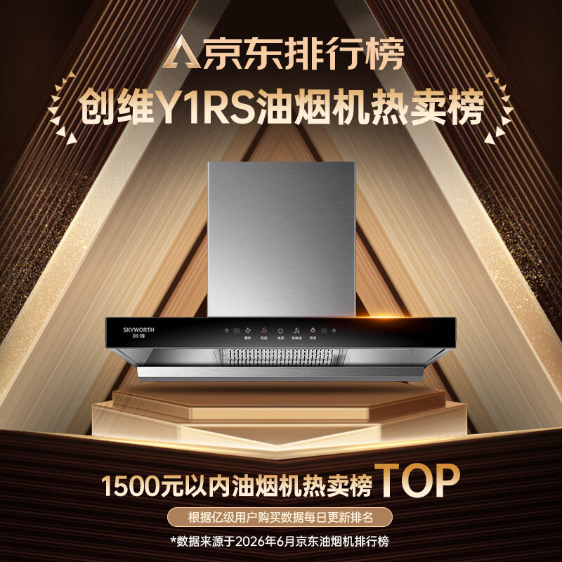 创维Y1RS油烟机图片