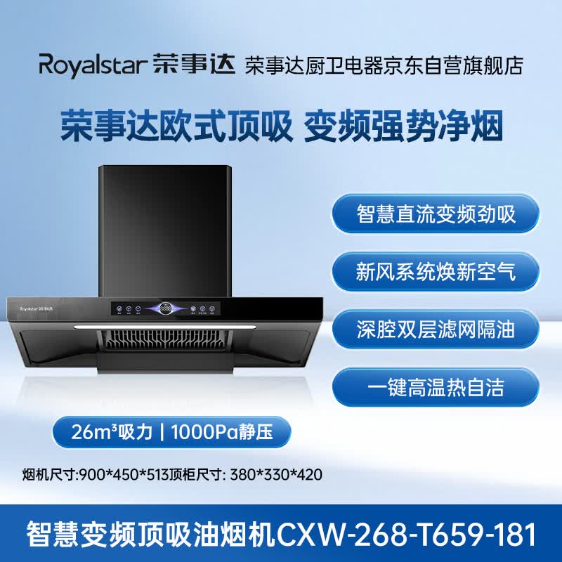 荣事达T659-181油烟机图片
