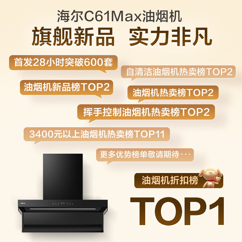 海尔C61Max油烟机图片