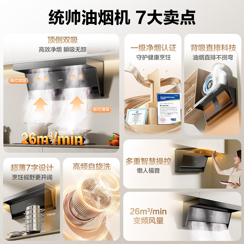 统帅F7260油烟机图片