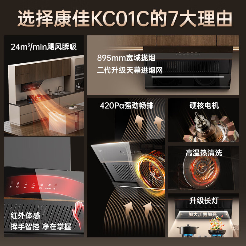 康佳KC01C+KEG75油烟机图片