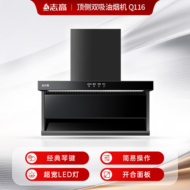 志高Q116油烟机图片
