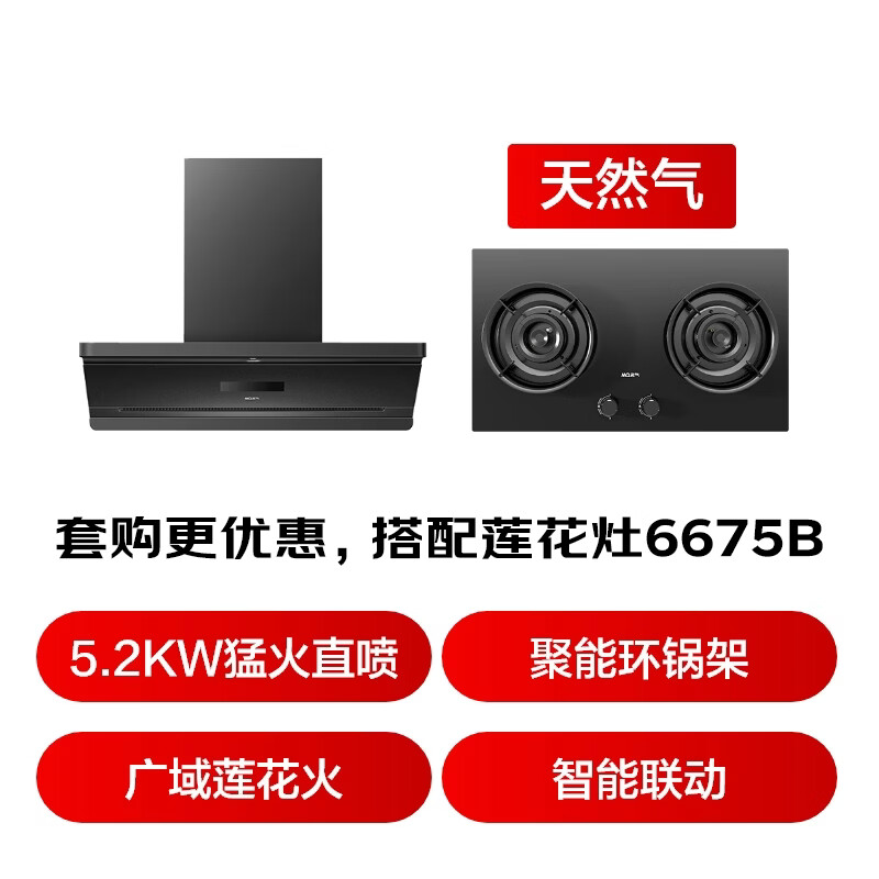名气F20+6675油烟机图片