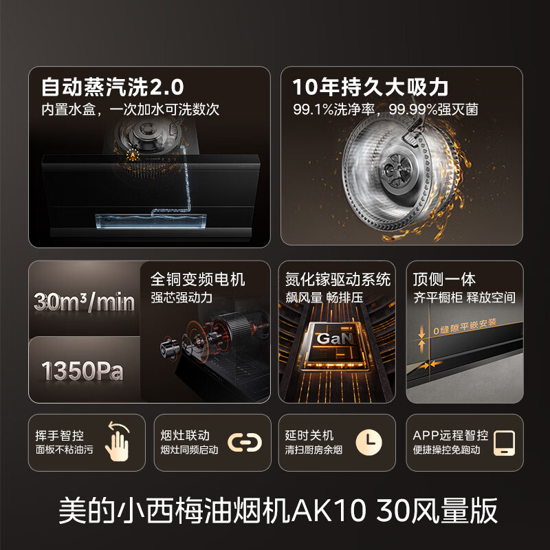 美的AK10+QD52油烟机图片