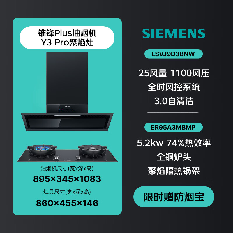 西门子锥锋Plus+Y3Pro油烟机图片