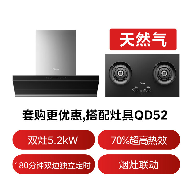 美的AK10+QD52油烟机图片