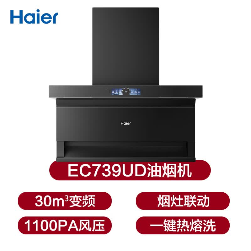 海尔EC739UD油烟机图片