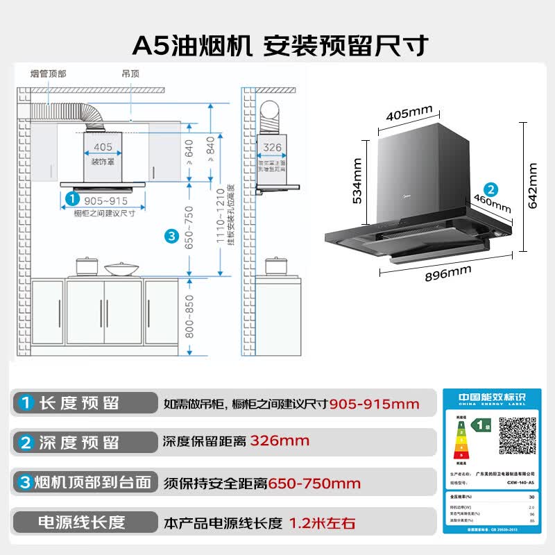美的A5+A3油烟机图片