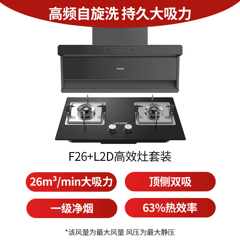 统帅F26+L2D油烟机图片