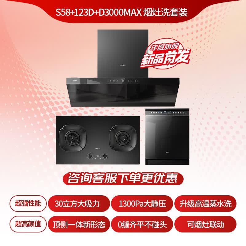 华帝S58+123D+D3000Max油烟机图片