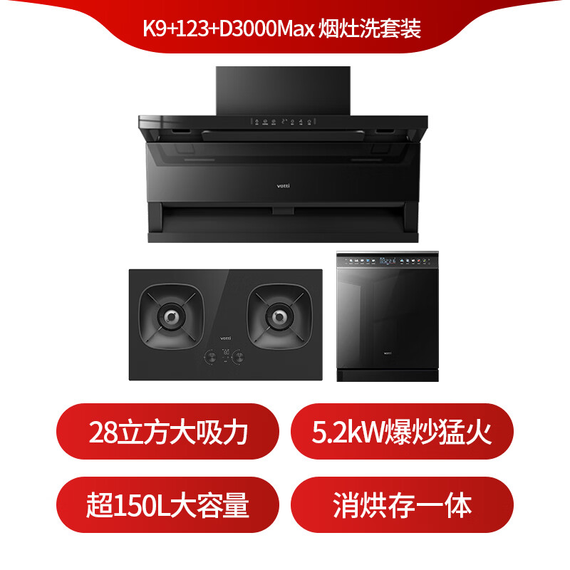 华帝K9+123+D3000Max油烟机图片