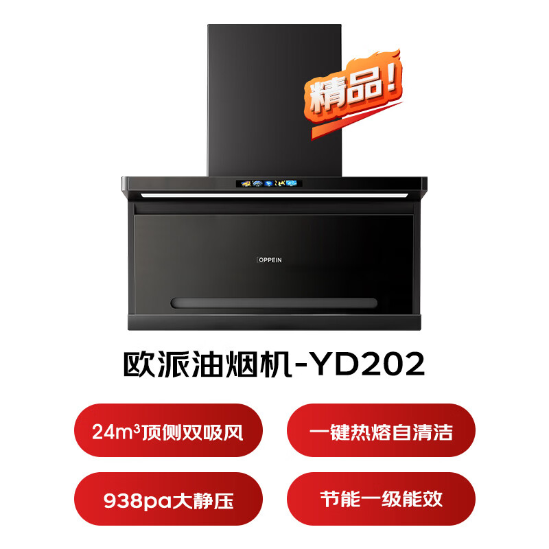 欧派CXW-300-OPP-YD202油烟机图片