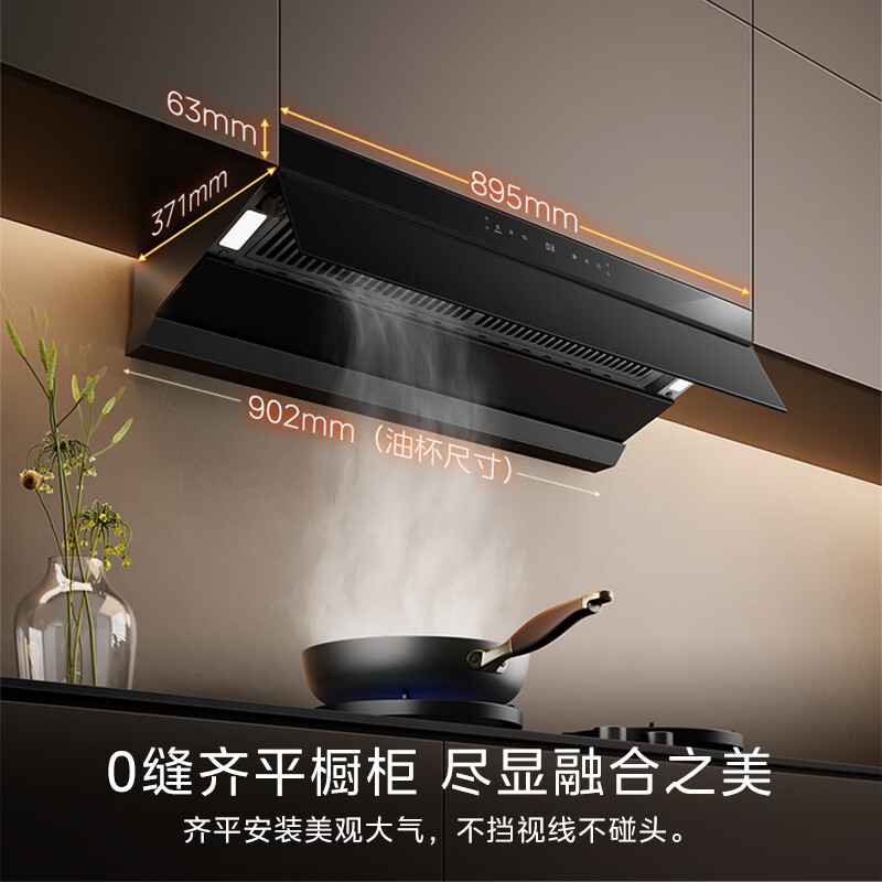美的AK7 PRO M+NH529油烟机图片