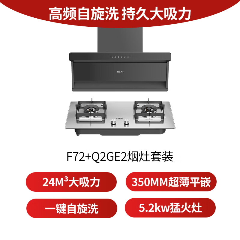 统帅F72+Q2GE2油烟机图片