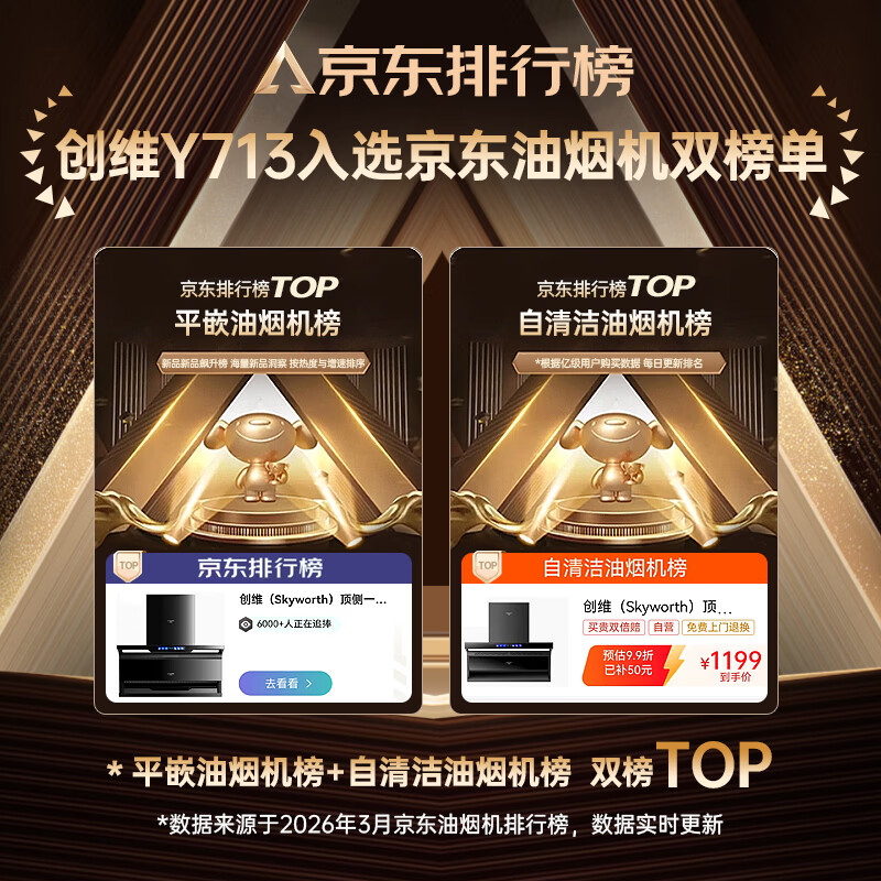 创维Y713油烟机图片