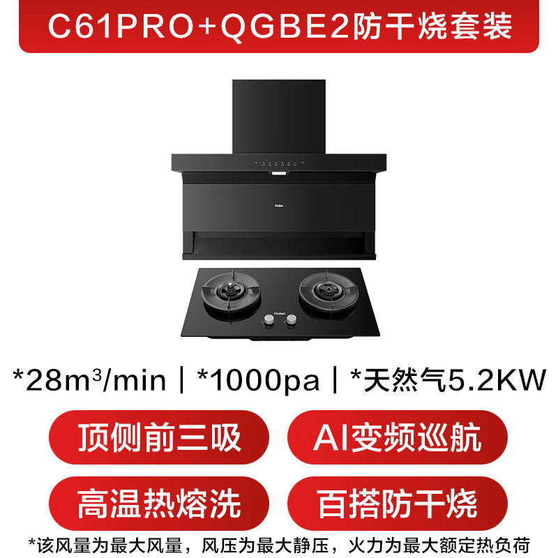 海尔973+QGBE2油烟机图片