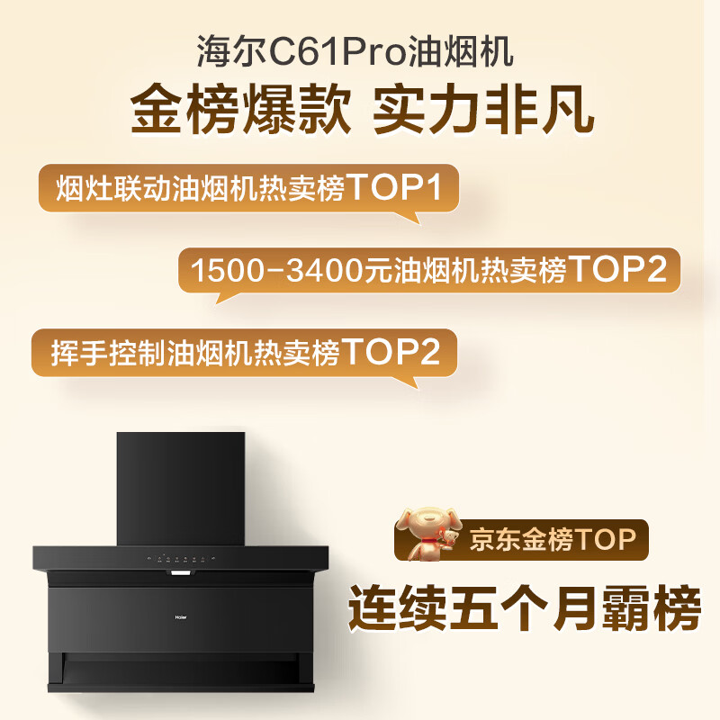 海尔973+H70D油烟机图片
