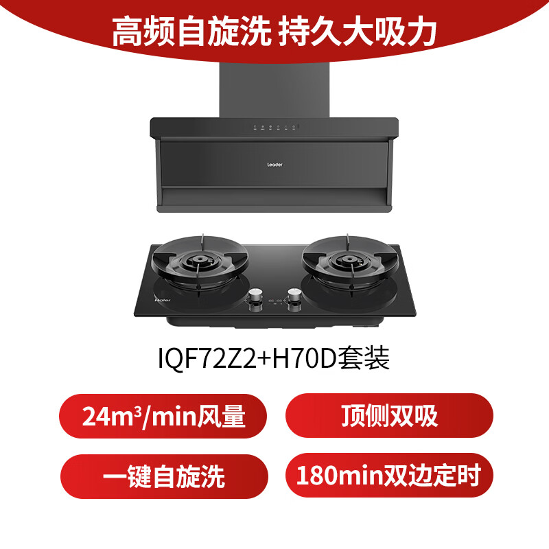 统帅F72+H70D油烟机图片