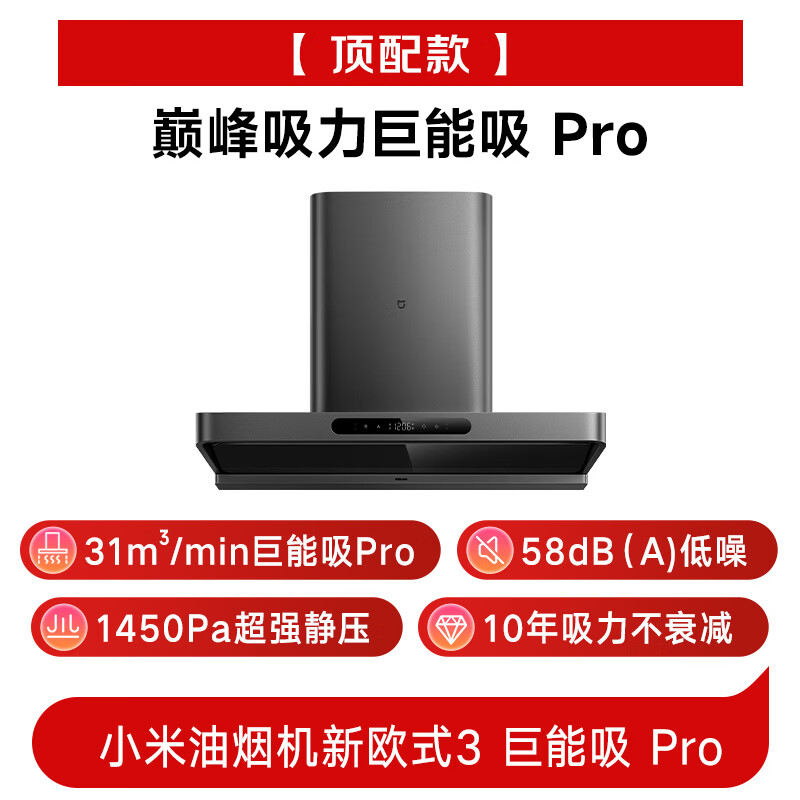 小米MJ12油烟机图片