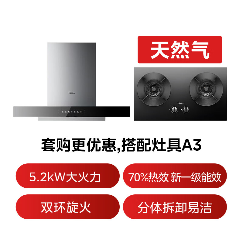 美的T36 pro+A3油烟机图片