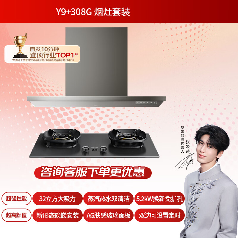 华帝Y9+308G油烟机图片