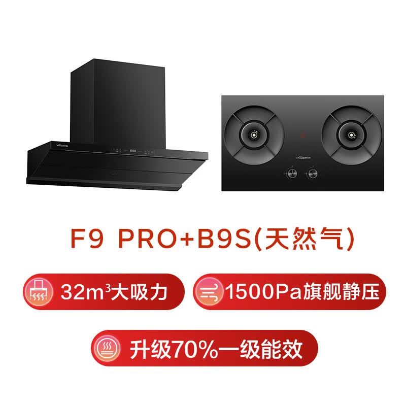 万和F9pro+B9S油烟机图片