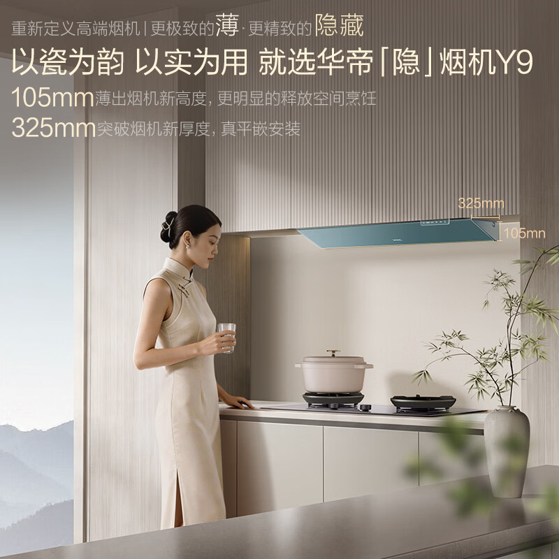 华帝Y9Q+318F油烟机图片