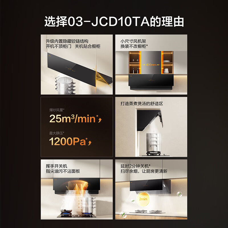 方太03-JCD10TA油烟机图片