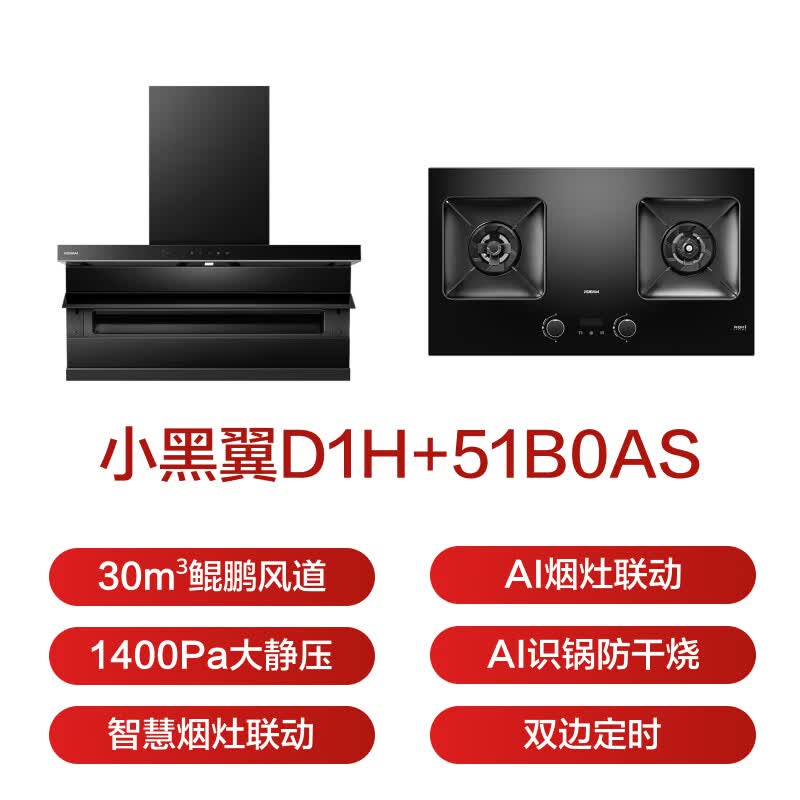 老板27A2S+51B0AS油烟机图片
