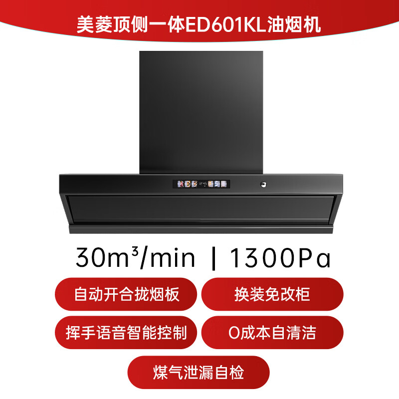 美菱ED601KL油烟机图片