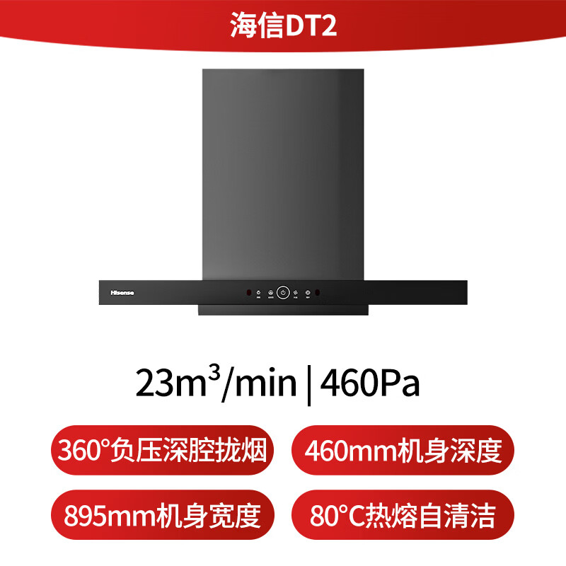 海信CXW-300-DT2油烟机图片