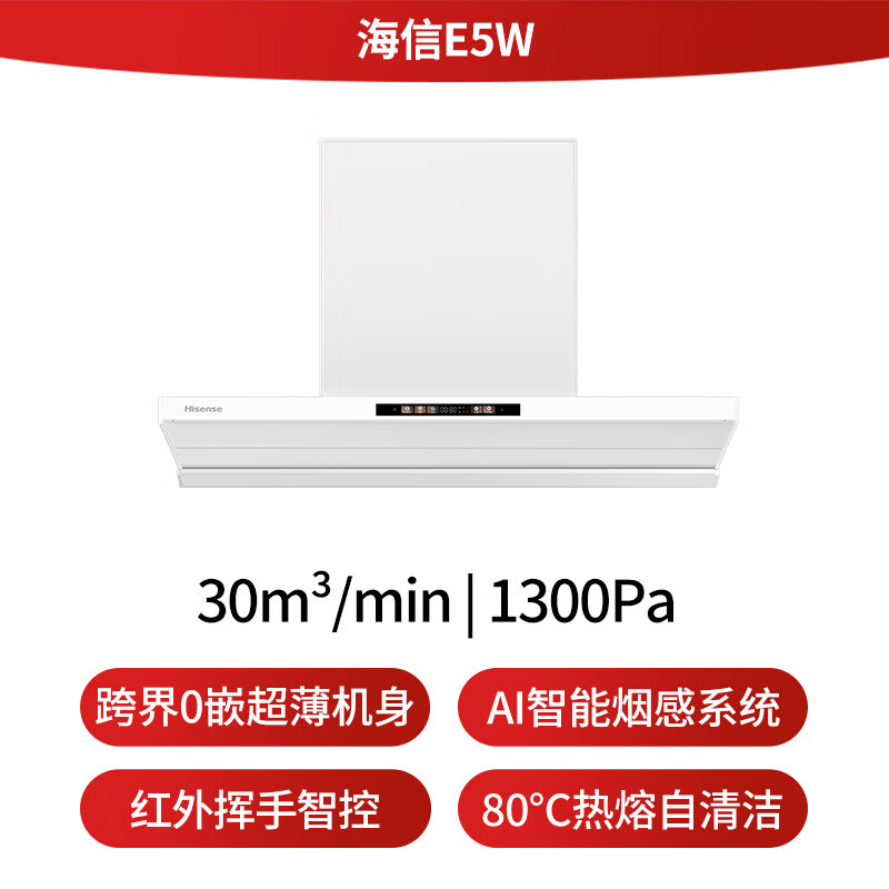海信CXW-180-E5W油烟机图片