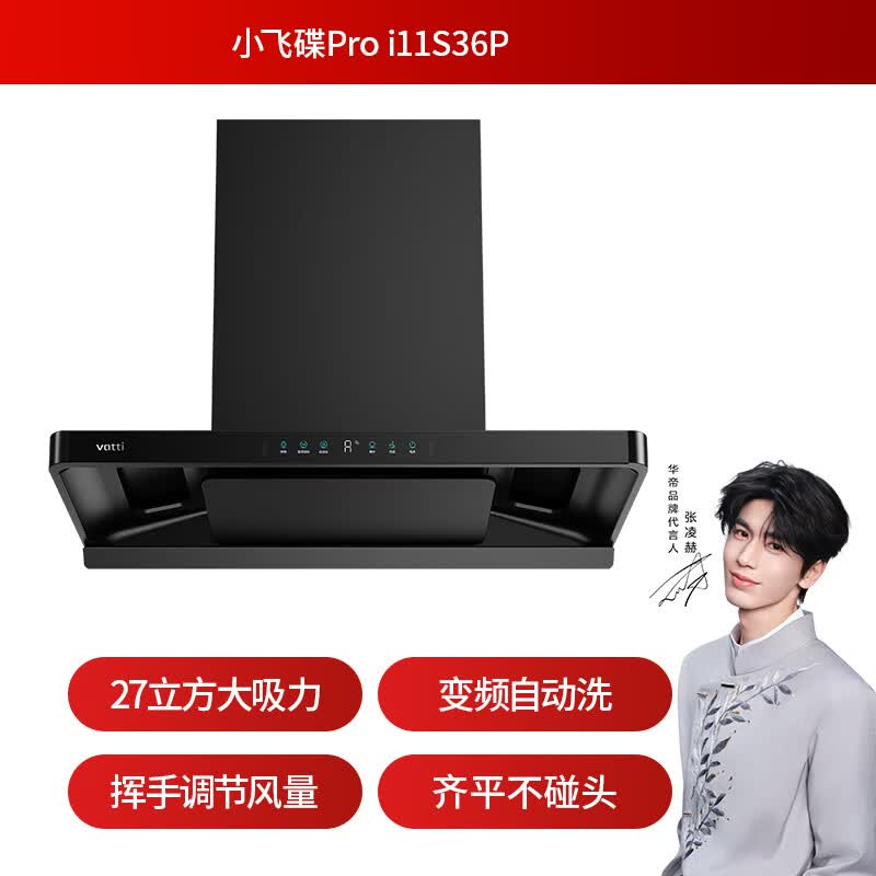 华帝S36P油烟机图片